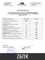 Сертификат угля марки 2БПК