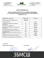 Сертификат угля марки 3БМСШ