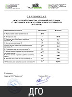 Сертификат угля марки ДГО