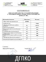 Сертификат угля марки ДГПКО