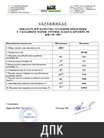 Сертификат угля марки ДПК