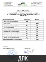 Сертификат угля марки ДПК