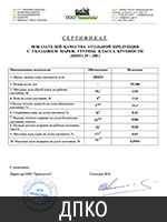 Сертификат угля марки ДПКО