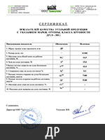 Сертификат угля марки ДР