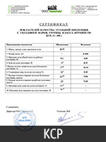 Сертификат угля марки КСР