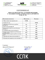 Сертификат угля марки ССПК
