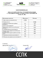 Сертификат угля марки ССПК