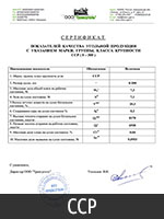 Сертификат угля марки ССР