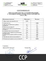 Сертификат угля марки ССР